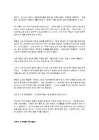 [국가안보] 통일 이후 독일군의 변화 - 신문내용-17