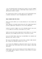 [국가안보] 통일 이후 독일군의 변화 - 신문내용-20