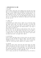 한부모 가정에 대한 서비스제공 현황과 지원 대책-2