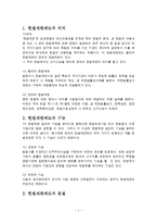 [헌법각론] 헌법재판제도에 대해서-2