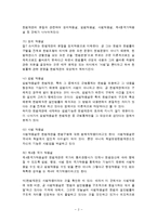 [헌법각론] 헌법재판제도에 대해서-3