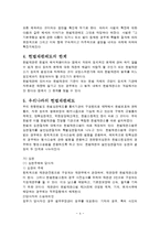 [헌법각론] 헌법재판제도에 대해서-4