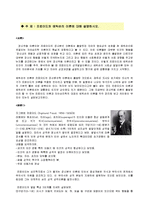 아동발달 - 프로이드와 에릭슨의 이론에 대해-1