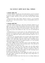 여성복지론 - 여성 장애인의 성폭력 원인과 현실, 대책방안-1