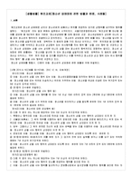 [생활법률] 원조교제[청소년 성매매에 관한 법률과 판례, 사례들]-1