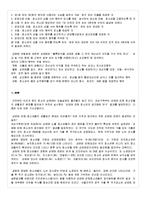 [생활법률] 원조교제[청소년 성매매에 관한 법률과 판례, 사례들]-2