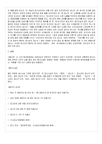 [생활법률] 원조교제[청소년 성매매에 관한 법률과 판례, 사례들]-7