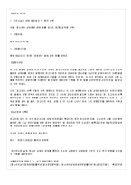 [생활법률] 원조교제[청소년 성매매에 관한 법률과 판례, 사례들]-8