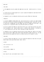 [생활법률] 원조교제[청소년 성매매에 관한 법률과 판례, 사례들]-9