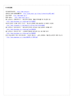 [생활법률] 원조교제[청소년 성매매에 관한 법률과 판례, 사례들]-17