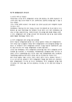제 7차 세계 물포럼의 한국유치를 위한 준비현황과 기대효과-3