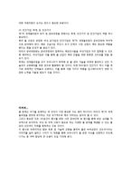 제 7차 세계 물포럼의 한국유치를 위한 준비현황과 기대효과-5