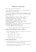 [사회복지조사론] 사회복지조사의 유형 및 절차-1