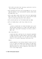 [사회복지조사론] 사회복지조사의 유형 및 절차-2