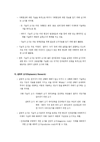 [사회복지조사론] 사회복지조사의 유형 및 절차-3