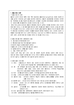 현대인과영양 - 영양정보와 웰빙음식, 그리고 느낀점-2