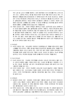 현대인과영양 - 영양정보와 웰빙음식, 그리고 느낀점-5