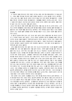현대인과영양 - 영양정보와 웰빙음식, 그리고 느낀점-10