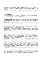 [사회복지실천론] 사회복지 실천대상과 접근방법-2