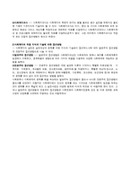 [사회복지실천론] 사회복지 실천대상과 접근방법-3