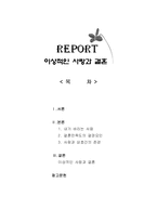 여성과 문학 - 이상적인 사랑과 결혼-1