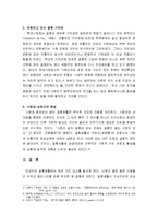 여성과 문학 - 이상적인 사랑과 결혼-3