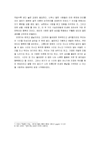 여성과 문학 - 이상적인 사랑과 결혼-4