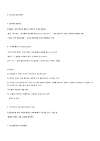 [정신건강론] 정신보건법과 실천윤리에 대해서-6