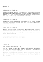 [정신건강론] 정신보건법과 실천윤리에 대해서-8