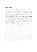 [교양음악] 오페라에 대해서-2