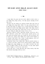 [국제관광학] 북핵 문제의 성격과 해결노력, 앞으로의 대응책 - 세계화 시민양성-1