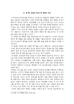 [국제관광학] 북핵 문제의 성격과 해결노력, 앞으로의 대응책 - 세계화 시민양성-2