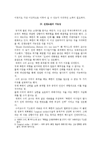 [국제관광학] 북핵 문제의 성격과 해결노력, 앞으로의 대응책 - 세계화 시민양성-4