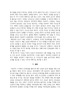 [국제관광학] 북핵 문제의 성격과 해결노력, 앞으로의 대응책 - 세계화 시민양성-5