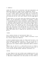 [사회복지발달사] 프랑스의 사회복지 발달사에 대해서-3