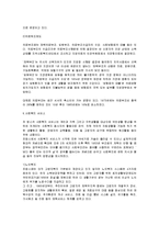 [사회복지발달사] 프랑스의 사회복지 발달사에 대해서-8