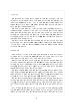[역사교육] 고대 일본의 이해-2