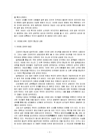 [역사교육] 고대 일본의 이해-3