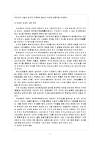 [역사교육] 고대 일본의 이해-4