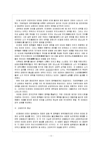 [역사교육] 고대 일본의 이해-5