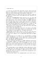 [역사교육] 고대 일본의 이해-6
