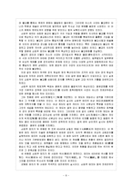 [역사교육] 고대 일본의 이해-8