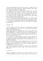 [역사교육] 고대 일본의 이해-11