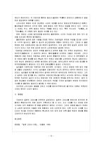[역사교육] 고대 일본의 이해-12
