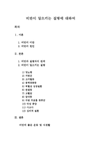비만이 일으키는 질병에 대하여-1