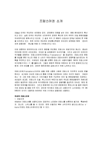 프랑스 - 프랑스어권 소개-1