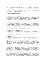 아동복지 - 지역사회아동을 위한 아동복지정책에 대하여-2