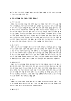 아동복지 - 지역사회아동을 위한 아동복지정책에 대하여-3
