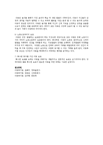 아동복지 - 지역사회아동을 위한 아동복지정책에 대하여-4