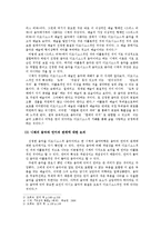 [음악속의 철학] 아폴론적 음악과 디노이소스적 음악 - 현대 대중음악에 있어서 니체 미학의 의미와 재해석-3